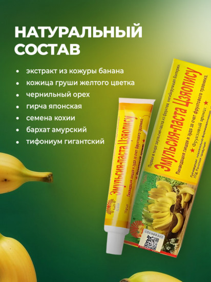 Мазь с бананом от лишая, экземы, псориаза и при других кожных заболеваниях «Цзяопису»