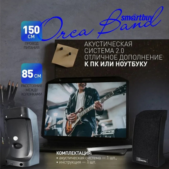 Акустическая система 2.0 Smartbuy Orca Band SBA-1000