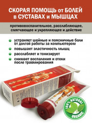 Мазь от боли в суставах с сильным согревающим эффектом - Фото 2