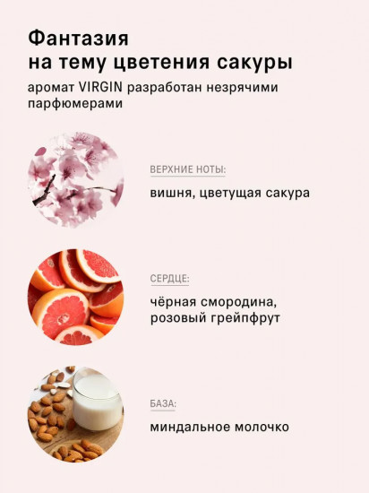 Мист-дымка для волос и тела парфюмированный «Virgin»