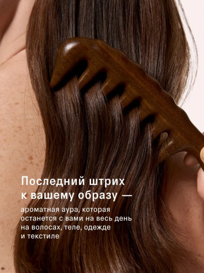 Мист-дымка для волос и тела парфюмированный «Virgin»