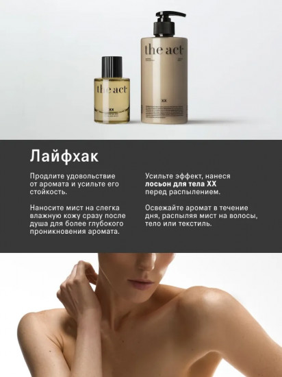 Мист-дымка для волос и тела парфюмированный «XX»