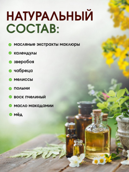 Мазь монастырская для суставов «Маклюра»