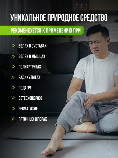 Мазь для суставов «Маклюра»