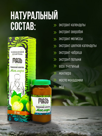 Мазь для суставов «Маклюра»