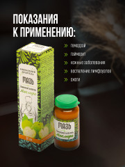 Мазь для суставов «Маклюра» - Фото 6