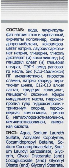 Шампунь для волос при себорее, псориазе, перхоти «Цинковый»