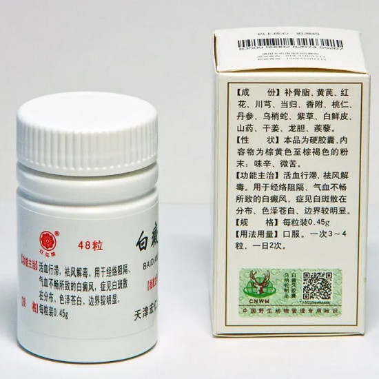 Капсулы от витилиго «Baidianfeng Jiaonang»