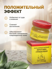 Мазь монастырская «Противогрибковая» - Фото 1