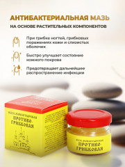 Мазь монастырская «Противогрибковая» - Фото 2