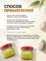 Мазь монастырская «Противогрибковая» - Фото 4