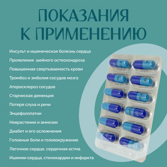 Бучанские капсулы для профилактики инсульта и ишемии «Buchang Naoxintong Capsul»