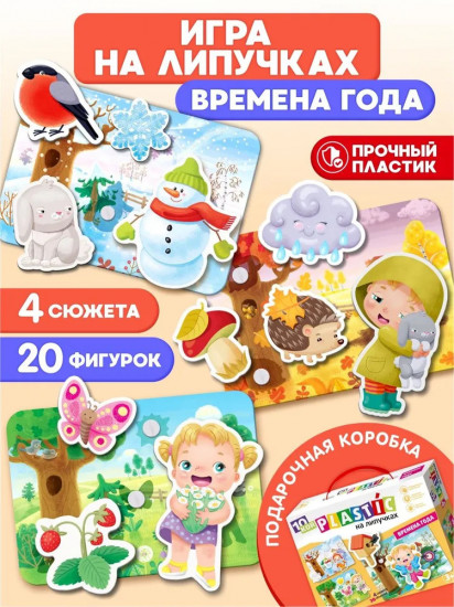 Пазл на липучках «Времена года»