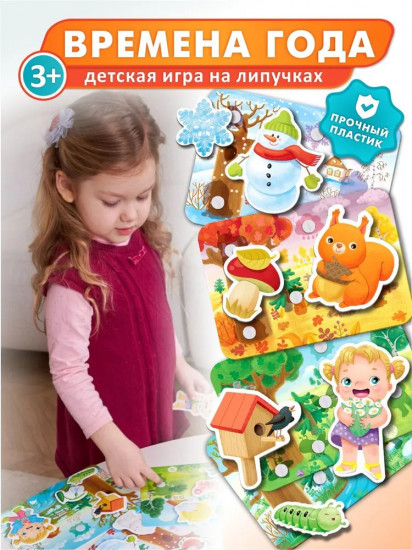 Пазл на липучках «Времена года»