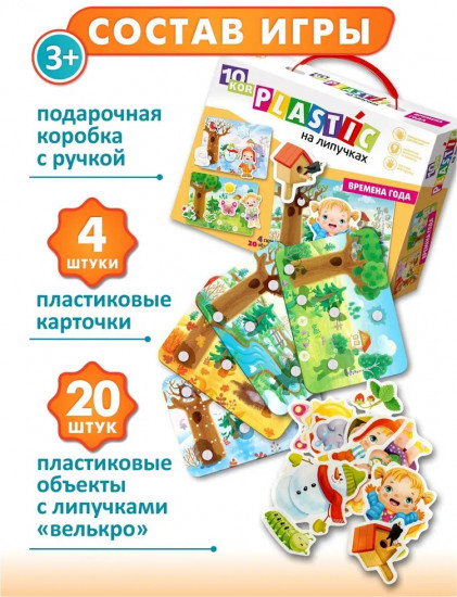 Пазл на липучках «Времена года»