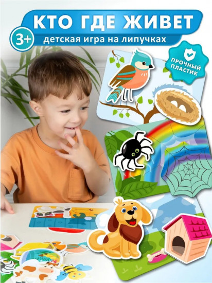 Пазл на липучках «Кто где живет?»