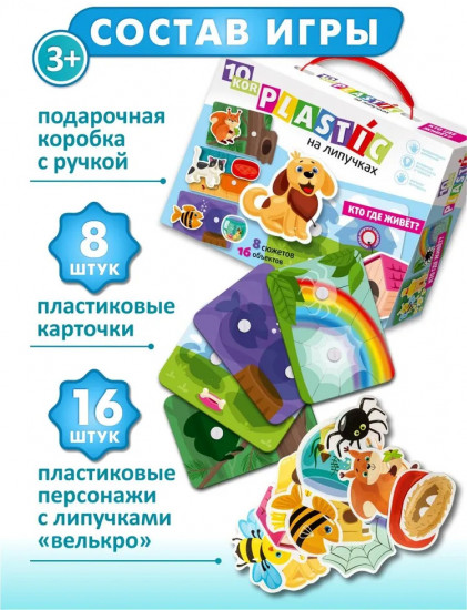 Пазл на липучках «Кто где живет?»