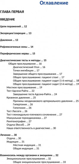 Висцеральные манипуляции 2