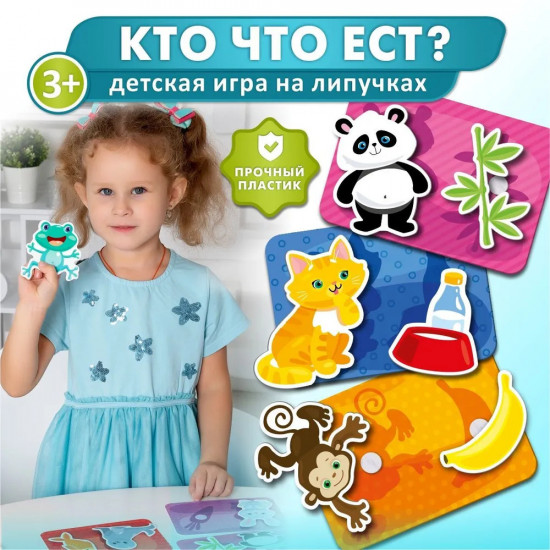 Пазл на липучках «Кто что ест?»