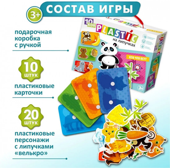 Пазл на липучках «Кто что ест?»
