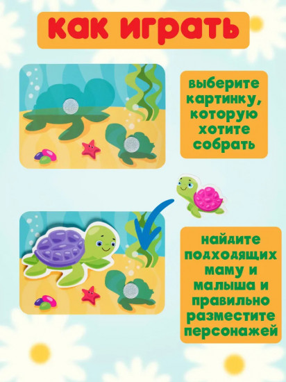 Пазл на липучках «Мама и малыш»
