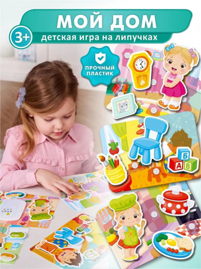 Пазл на липучках «Мой дом»