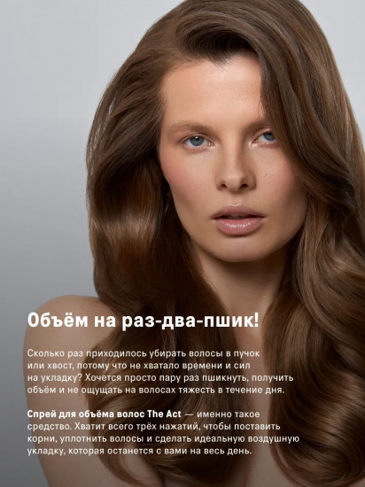 Спрей для объема волос «Style»