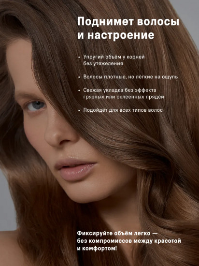 Спрей для объема волос «Style»