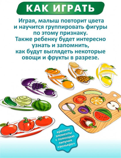 Пазл на липучках «Фрукты и овощи»
