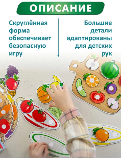 Пазл на липучках «Фрукты и овощи»