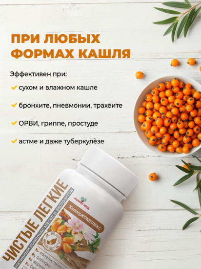 Комплекс витаминный для легких «Чистые лёгкие»
