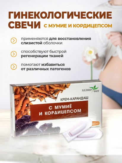 Крем-карандаш с мумиё и кордицепсом для женщин