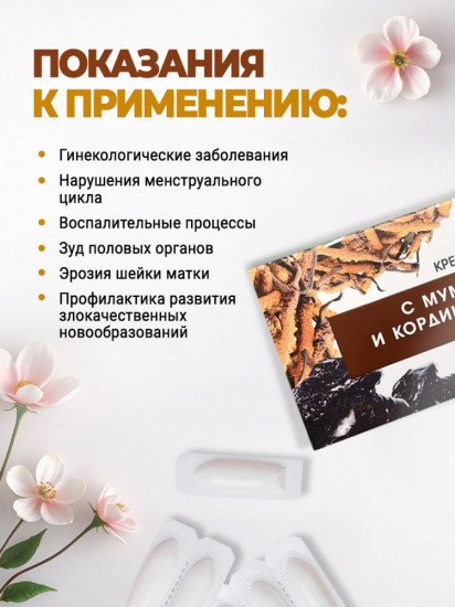 Крем-карандаш с мумиё и кордицепсом для женщин
