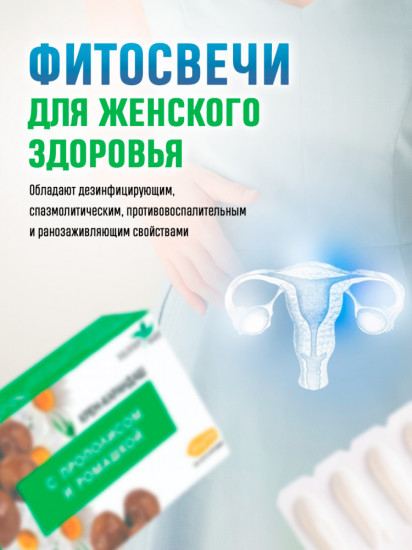Крем-карандаш с прополисом и ромашкой для женского здоровья