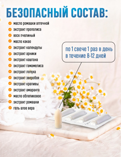 Крем-карандаш с прополисом и ромашкой для женского здоровья