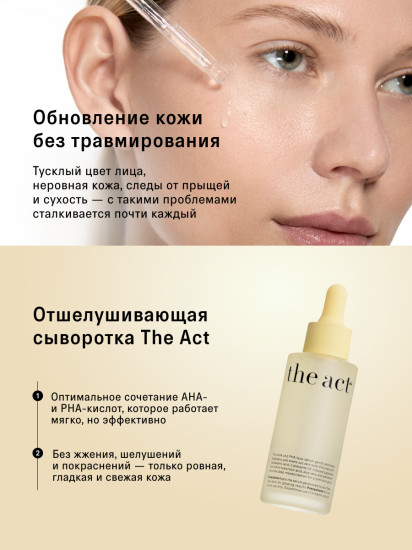 Сыворотка для лица отшелушивающая