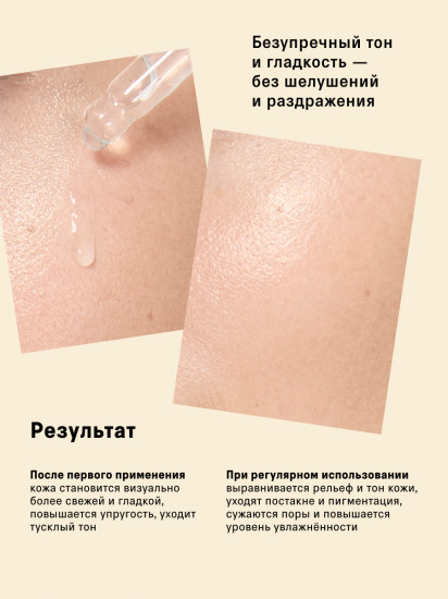 Сыворотка для лица отшелушивающая