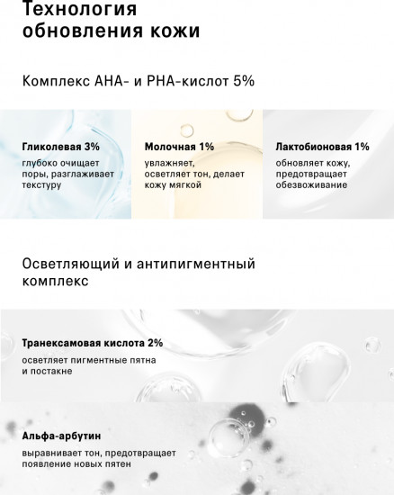 Сыворотка для лица отшелушивающая