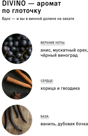 Скраб для тела винный «Divino»