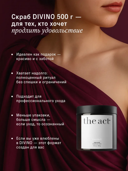 Скраб для тела винный «Divino»
