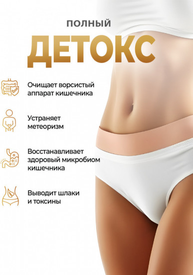 Капсулы для иммунитета, очищения и укрепления организма «Хитозан»