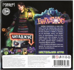 Игра-квест настольная «Битлджус» - Фото 9