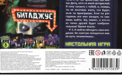 Игра-квест настольная «Битлджус» - Фото 10