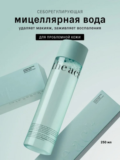 Мицеллярная вода для лица «Micellar water purifying»