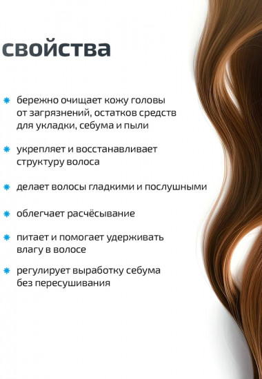 Шампунь для волос бессульфатный