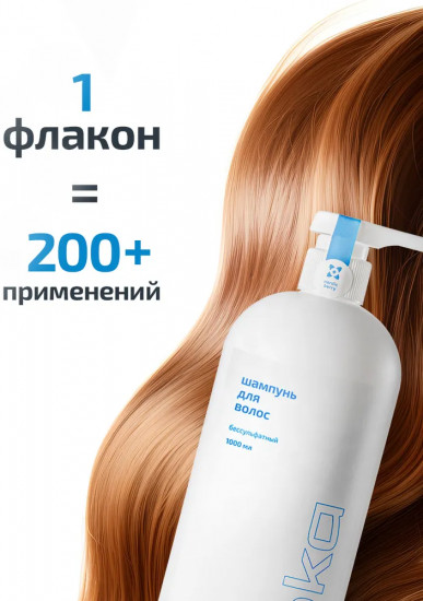 Шампунь для волос бессульфатный