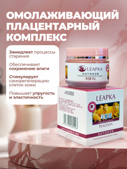 Крем для лица от морщин «Овечья плацента»