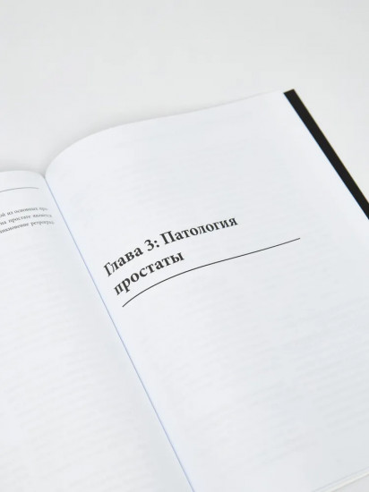 Манульная терапия простаты