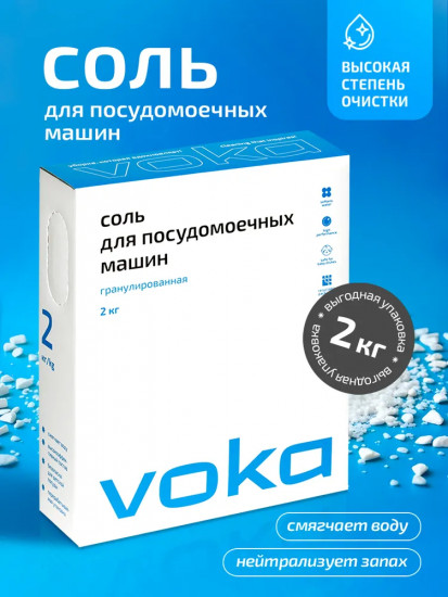 Соль для посудомоечной машины