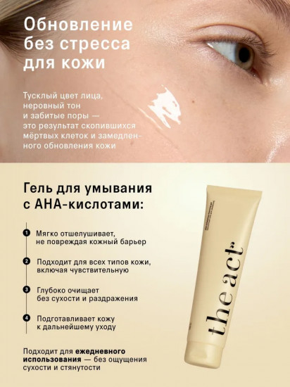 Гель для умывания лица кислотный «AHA exfoliating cleansing gel»